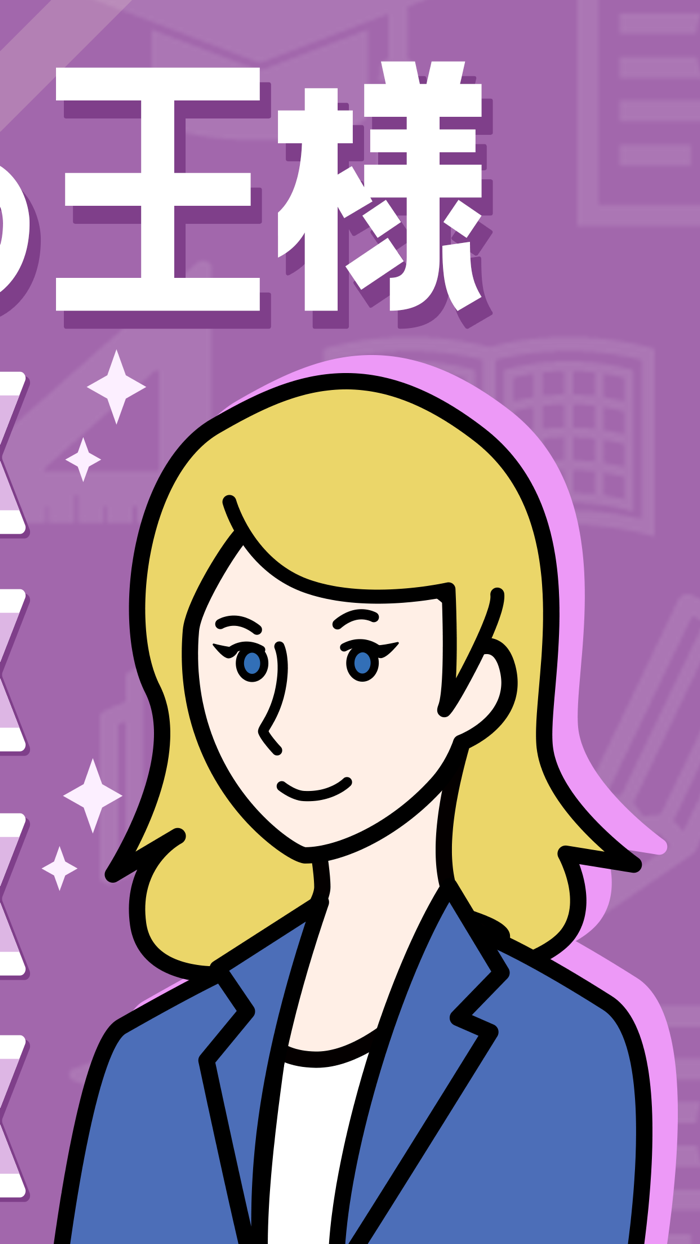 英語の王様-大学・高校入試の受験対策ができる文法問題集アプリ