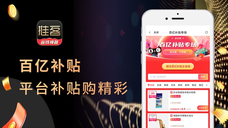 推客佣金联盟-领券省钱，高佣