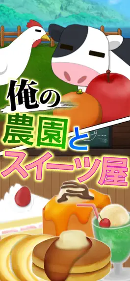 Game screenshot 俺の農園とスイーツ屋 mod apk