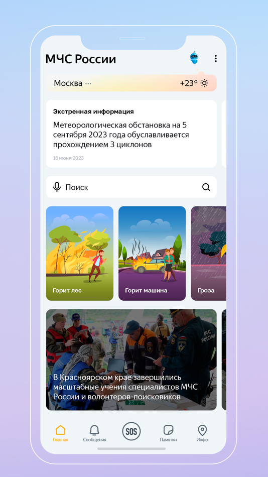 #1. МЧС России (iOS) 由: МЧС России