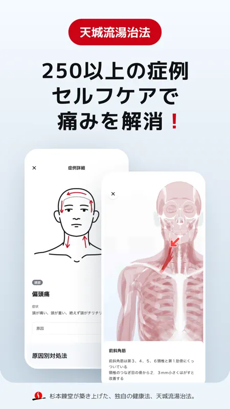 天城流アプリ screenshot 1 of 3