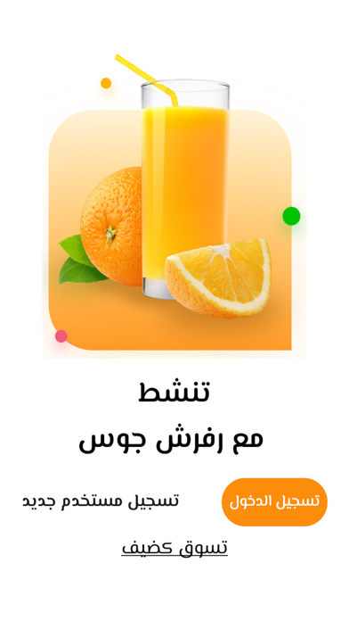 رفرش جوس Screenshot