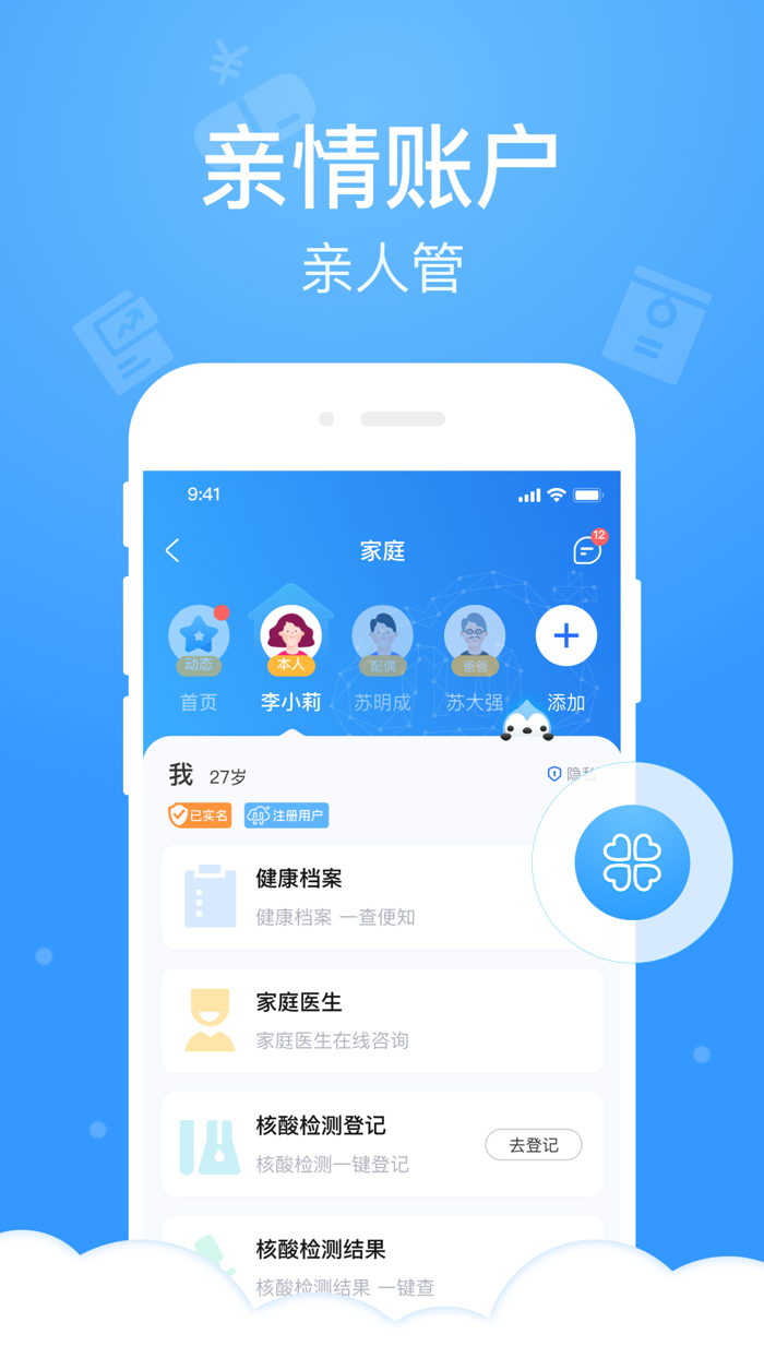 健康云 - 实践健康中国的引领者