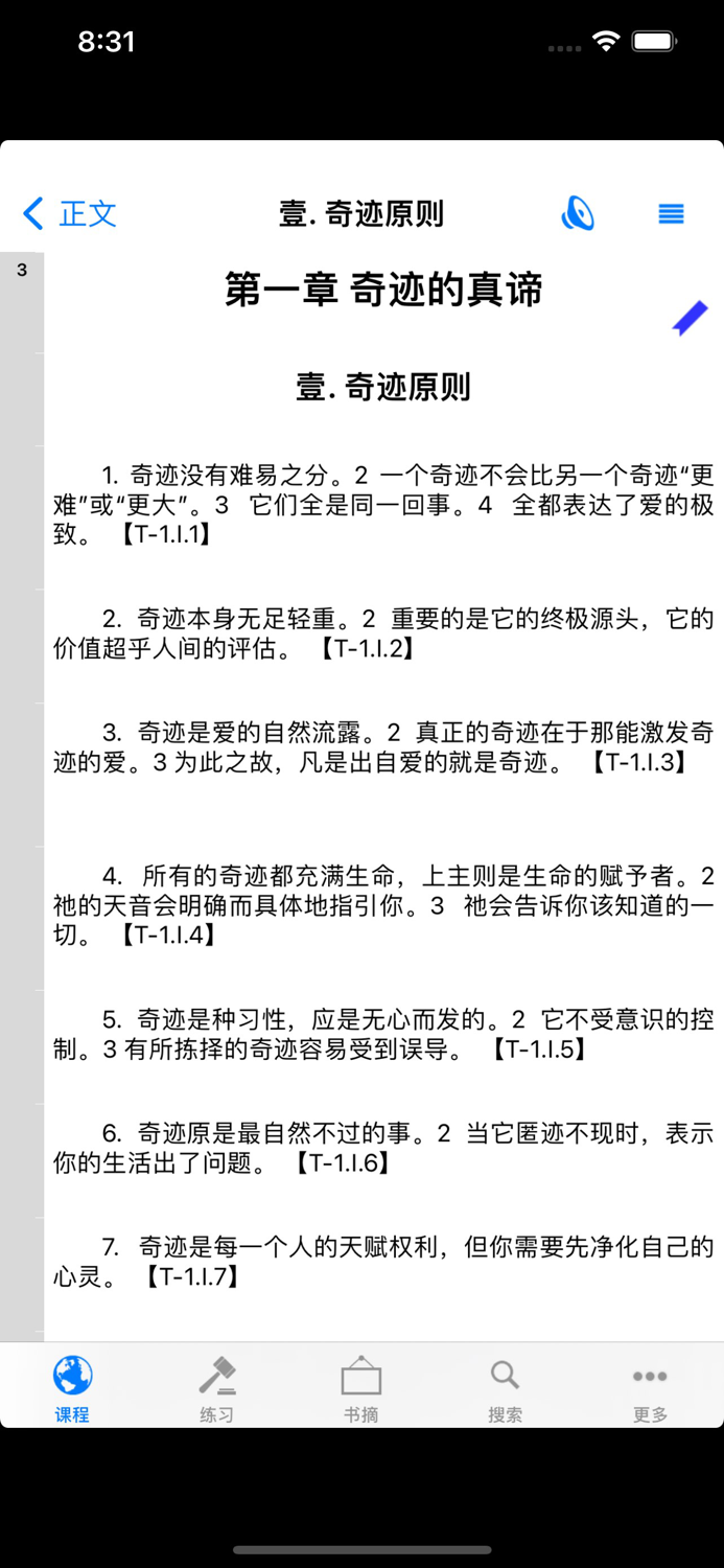 奇迹课程-简体中文版