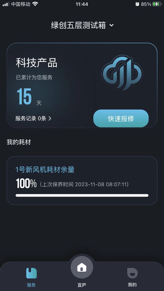 #2. 宜庐 (iOS) Podle: 北京金茂绿建科技有限公司