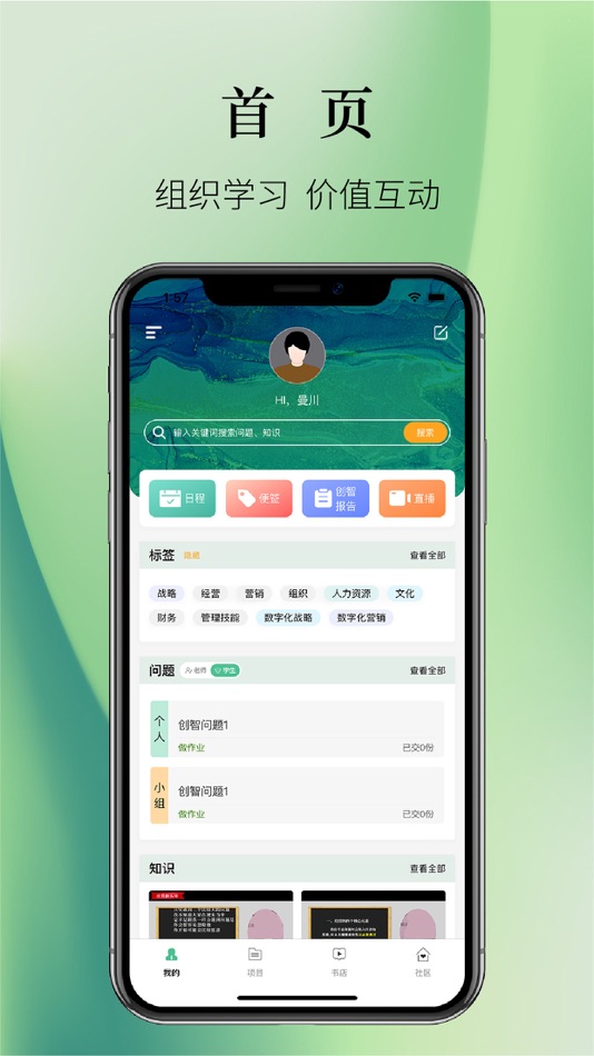 #1. 知室 (iOS) 由: 上海知到知识数字科技有限公司
