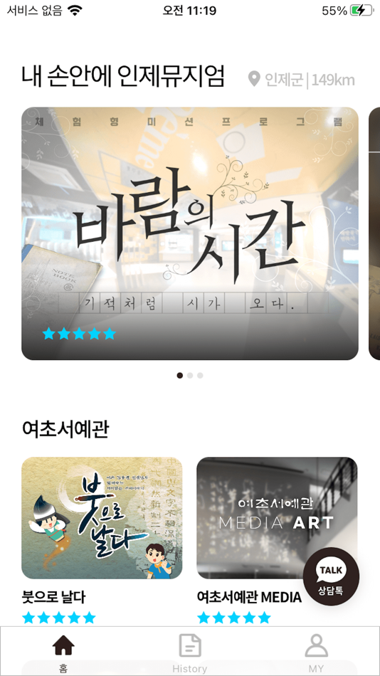 #2. 인제뮤지엄 (iOS) 由: Bonghyun Seo