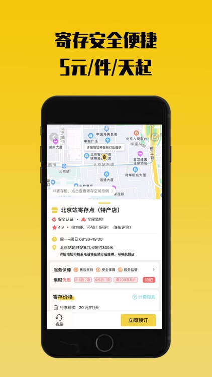 存知己寄存-随时随地寄存行李 screenshot-3