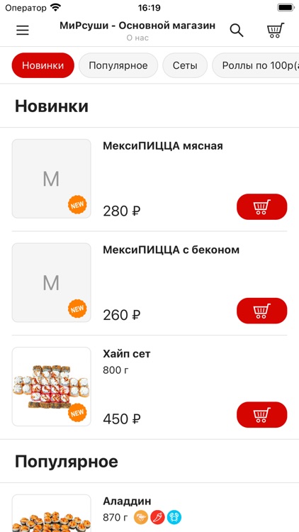 МирСуши|Бийск