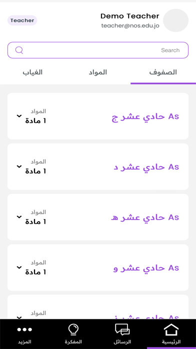 NOS Teacher App Screenshot