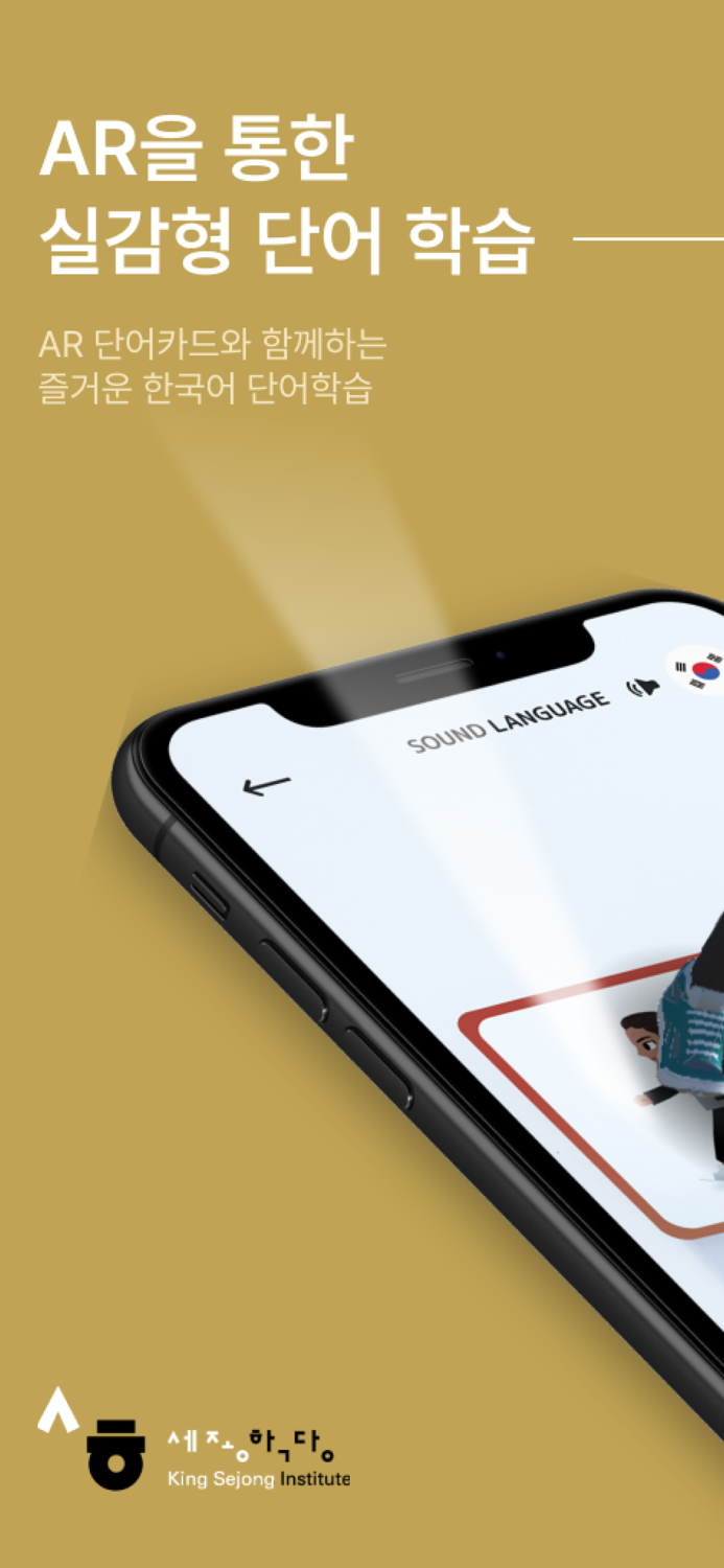 AR 한국어