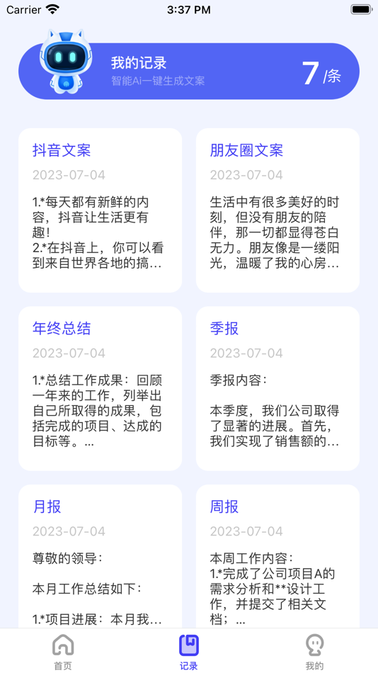 #3. 微商生成器-微商文案生成软件 (iOS) 由: 英 曾