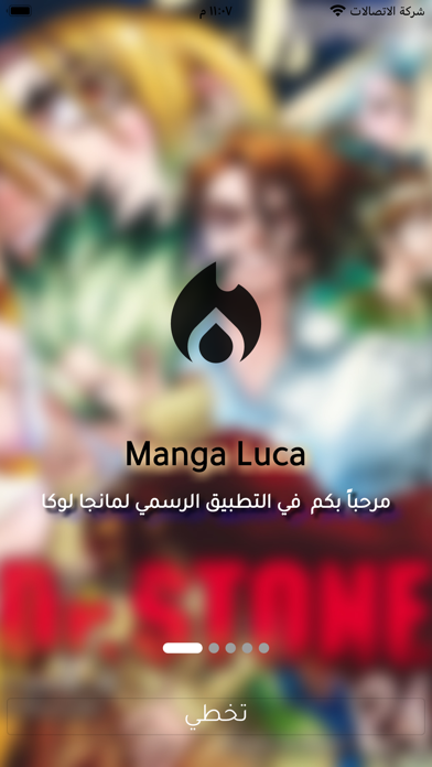 Manga Luca - مانجا لوكا Screenshot