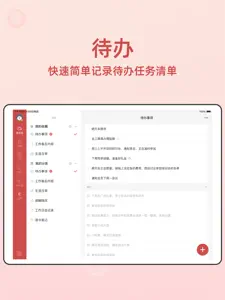 敬业签HD - 记事备忘云便签 screenshot #2 for iPad