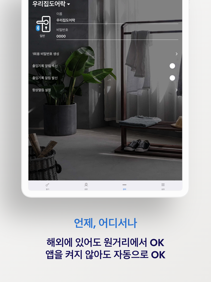 PhonePASS - Access control