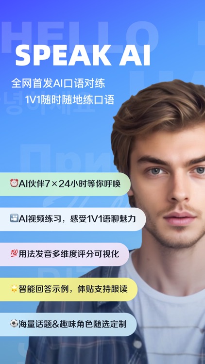 Speak AI- Language Learning