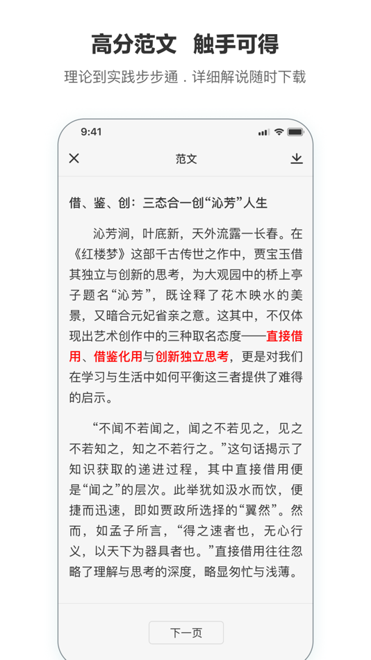#3. AI作文 (iOS) 由: Beijing Baijia Technology Co., Ltd.