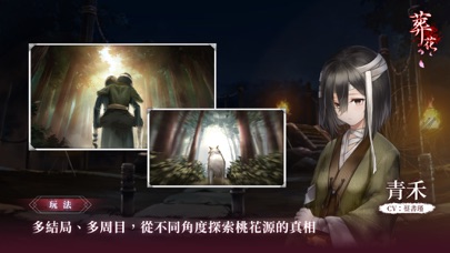 葬花·暗黑桃花源 screenshot1