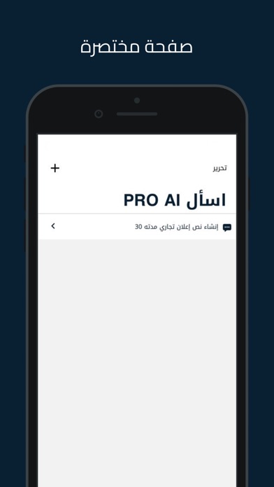 اسأل AI Screenshot