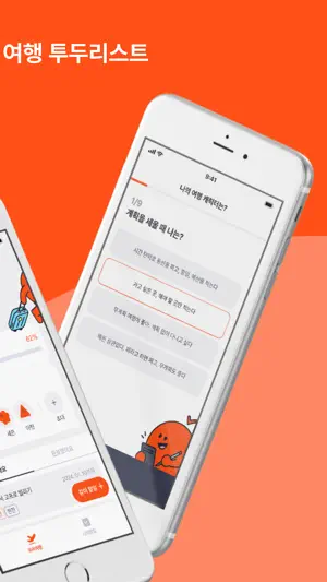 doorip 두립 - 같이쓰는 여행 투두, 여행 준비 screenshot 2
