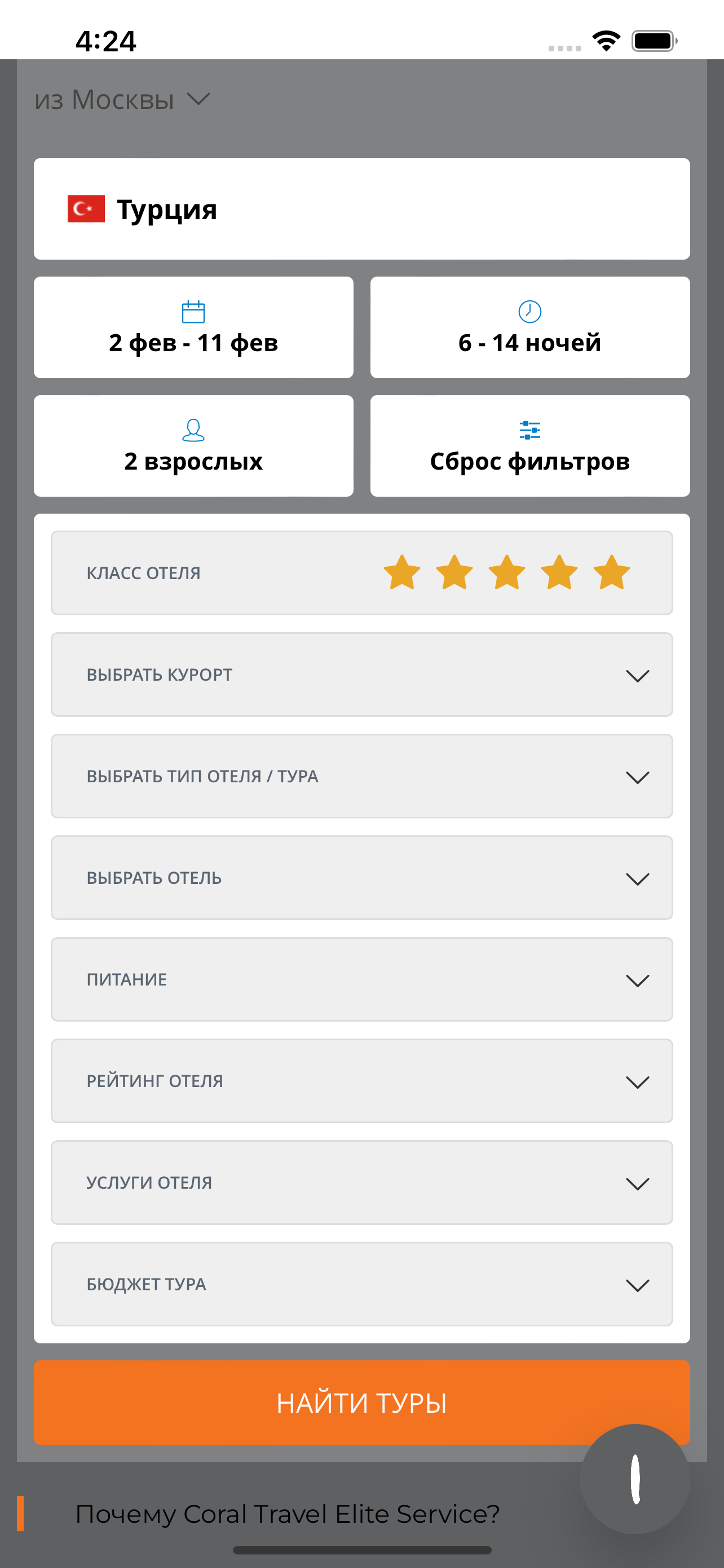 Coral Travel Elite Service