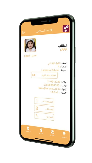مجموعة مدارس المستقبل الأساسية Screenshot