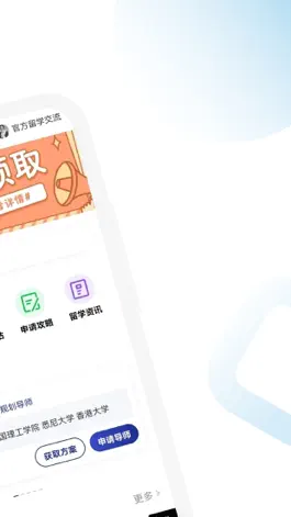 Game screenshot 出国留学指南院校大全 apk