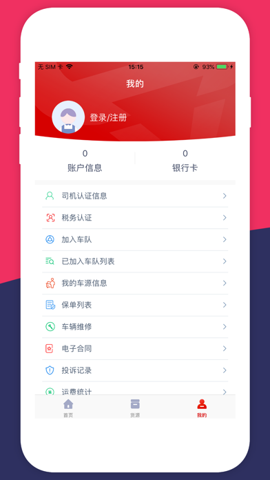 牛尔司机端 Screenshot