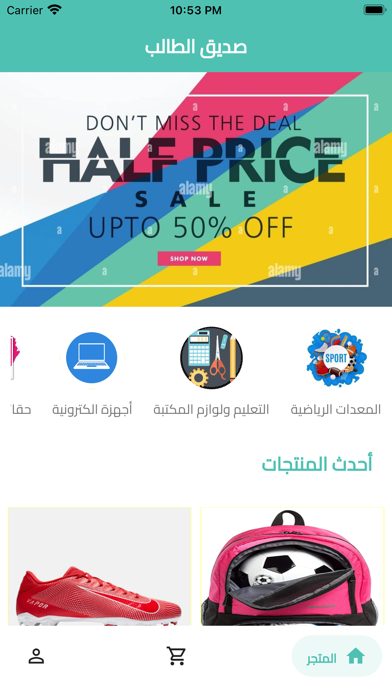 Student Buddy رفيق الطالب Screenshot