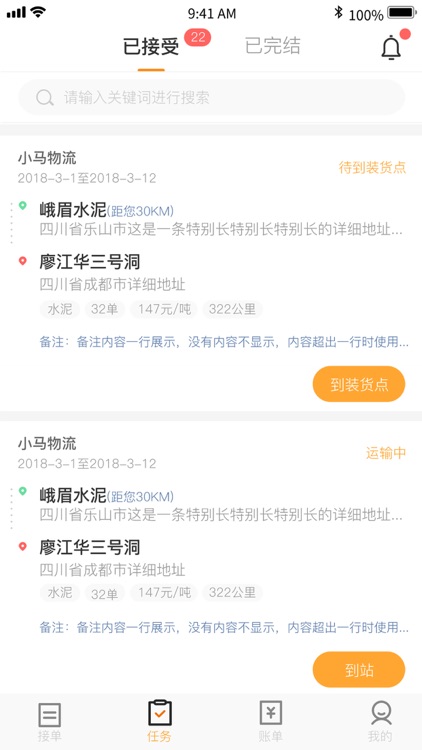 泰畅通司机端-网络货运平台 screenshot-3