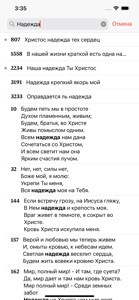 Псалмы - песнь возрождения screenshot #3 for iPhone