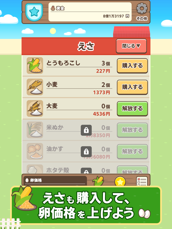 たまごタイクーン