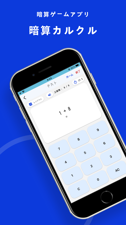暗算カルクル - 1.0.2 - (iOS)