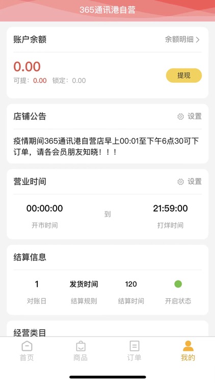 365管家 screenshot-3