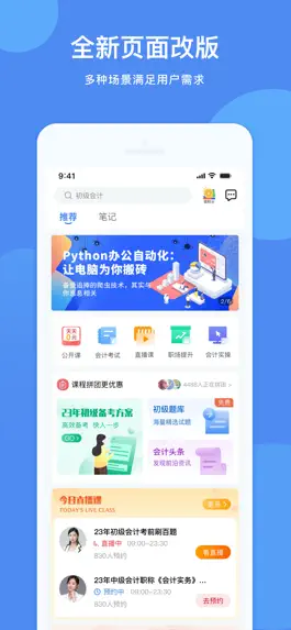 Game screenshot 会计网-会计实操答疑学习听课提升平台 apk