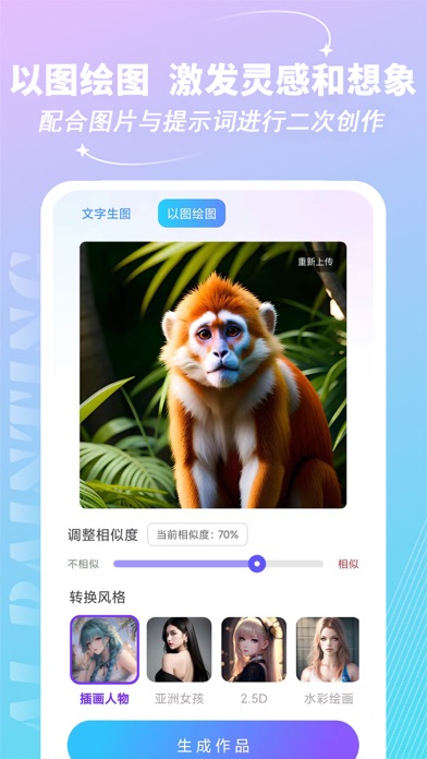 妙笔AI生画-让你的想象成为现实 Screenshot