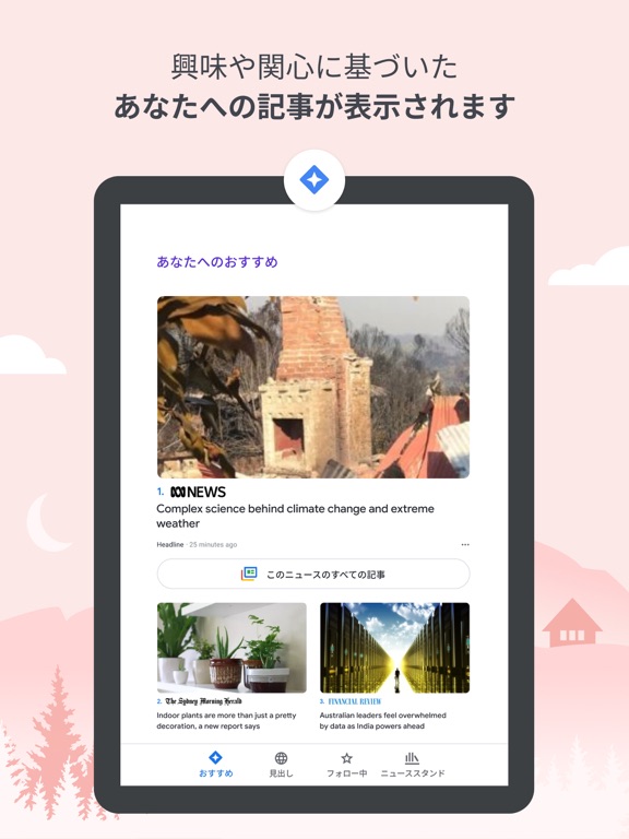 Google ニュースのおすすめ画像4