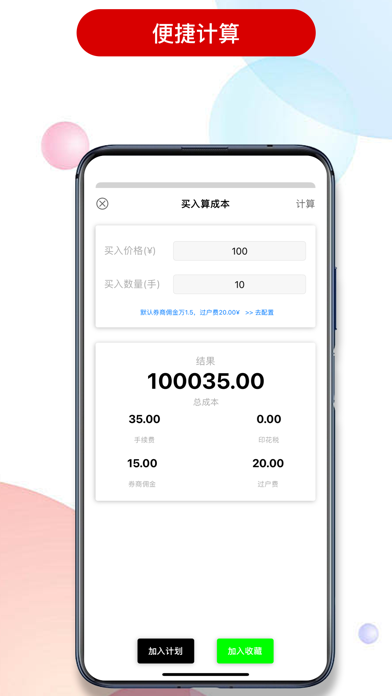 股盈通-入门必备软件 Screenshot