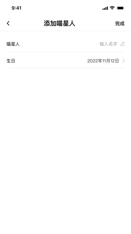 喵生-记录猫咪生日 screenshot-3