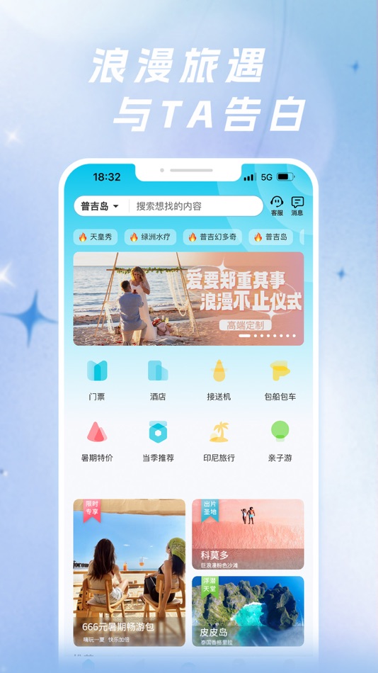 #3. 自在行-普吉岛旅游出行必备APP (iOS) Von: 自在行旅游