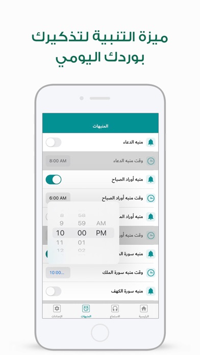 أوراد أهل السنة والجماعة Awrad Screenshot