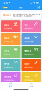 测量工具箱-AR尺子测距仪 screenshot #1 for iPhone