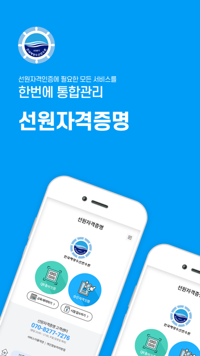 선원자격증명 Screenshot