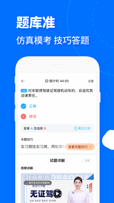 驾考宝典摩托车-2024学车考摩托车驾照 Screenshot