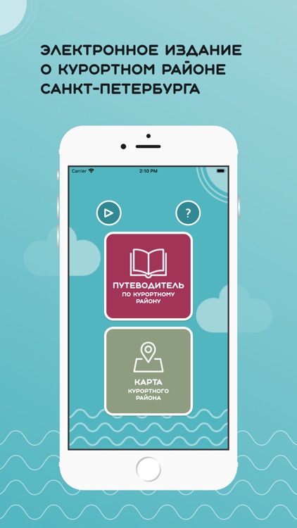 Путеводитель. Курортный район