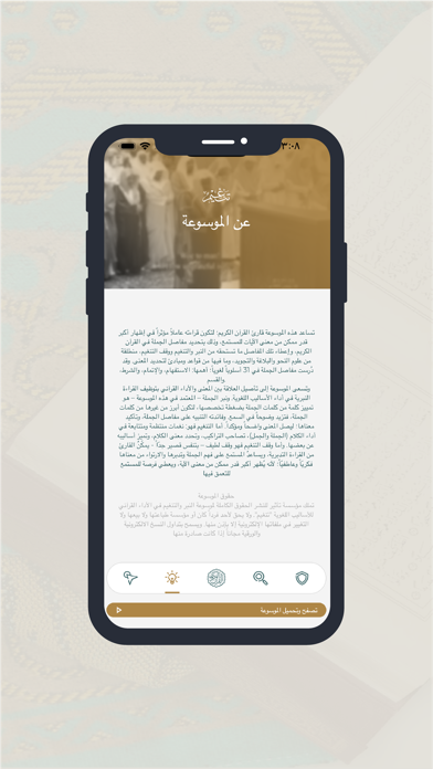 Tangheem Al Quran Screenshot