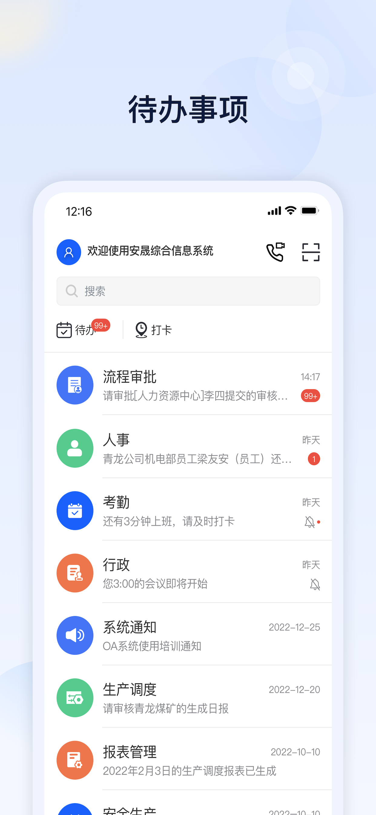 安晟能源
