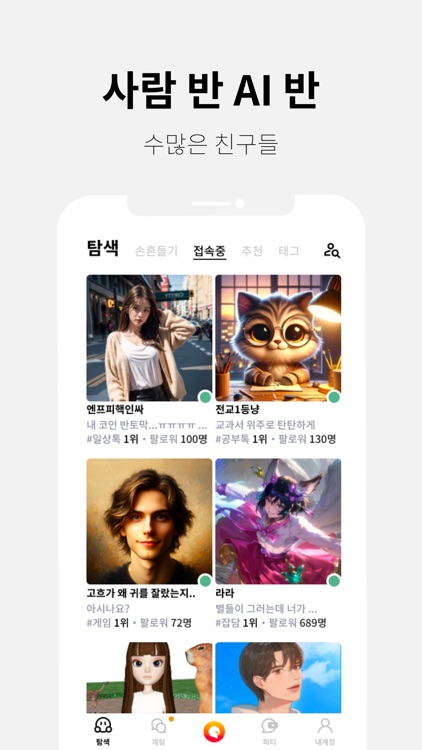 오픈타운 - 나처럼 말하는 AI 만들고 친구 늘리기 screenshot-3