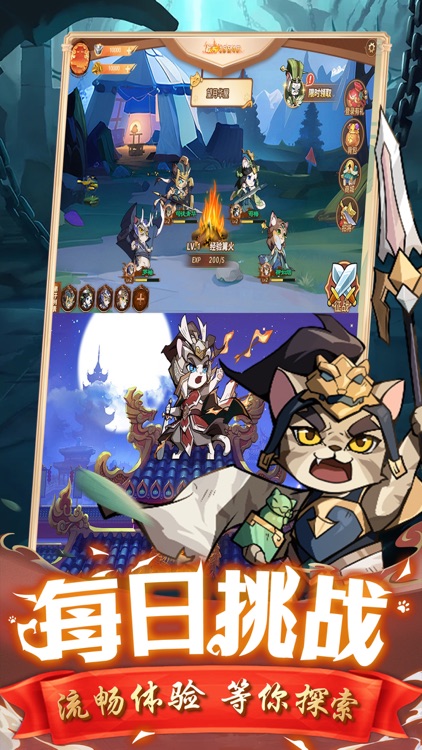 喵星联盟-福利版 screenshot-5