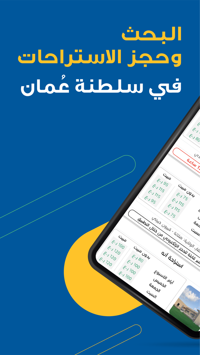 مسرّة – استراحات ومزارع عُمان